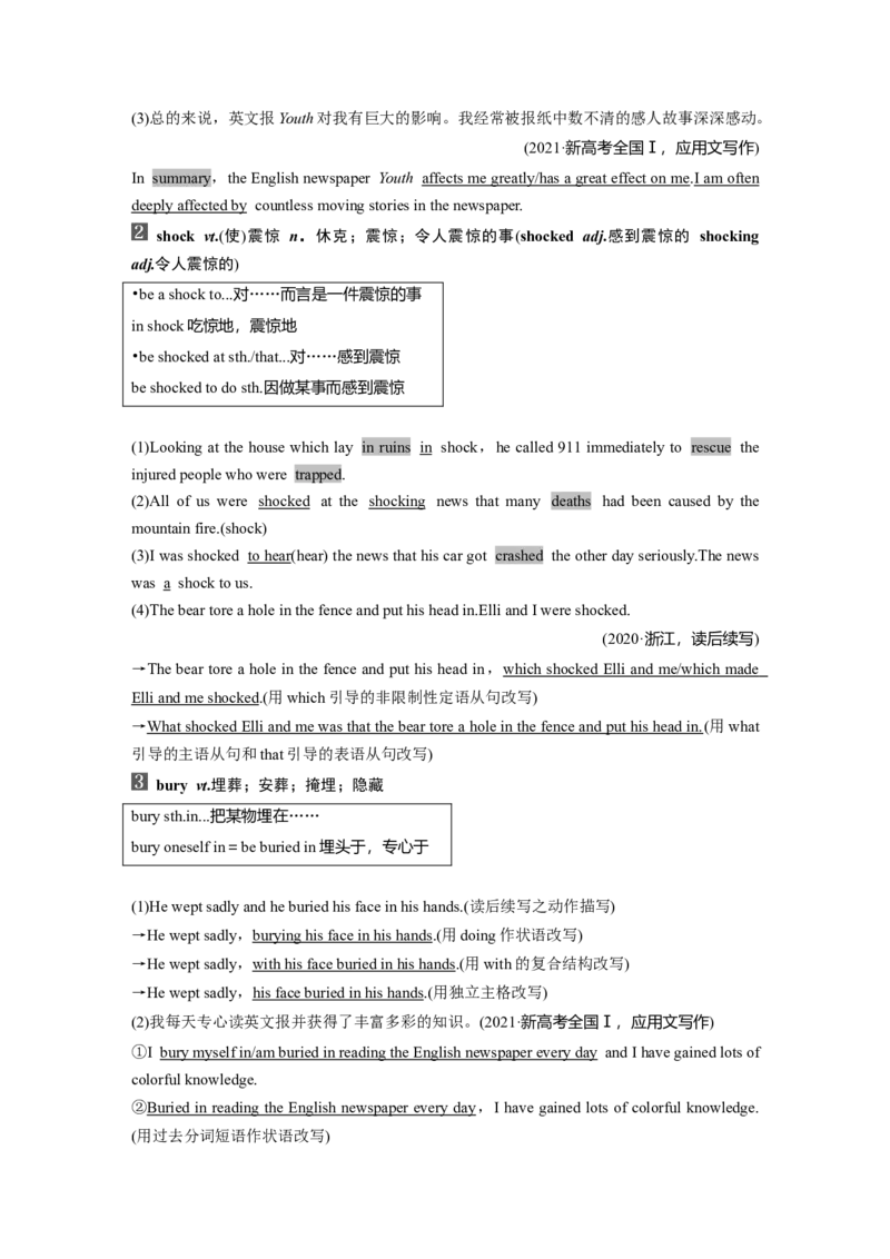 第1部分教材知识解读必修第一册Unit4NaturalDisasters_03高考英语_新高考复习资料_2023年新高考资料_一轮复习_2023年新高考大一轮复习讲义_2023年高考英语一轮复习讲义（新人教新高考）