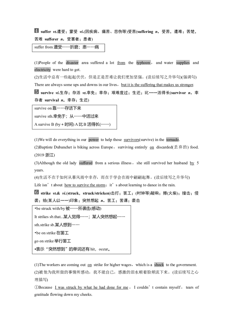 第1部分教材知识解读必修第一册Unit4NaturalDisasters_03高考英语_新高考复习资料_2023年新高考资料_一轮复习_2023年新高考大一轮复习讲义_2023年高考英语一轮复习讲义（新人教新高考）
