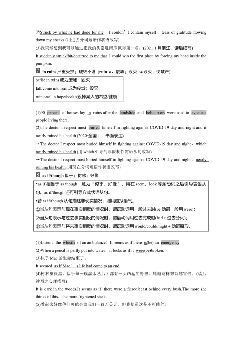 第1部分教材知识解读必修第一册Unit4NaturalDisasters_03高考英语_新高考复习资料_2023年新高考资料_一轮复习_2023年新高考大一轮复习讲义_2023年高考英语一轮复习讲义（新人教新高考）