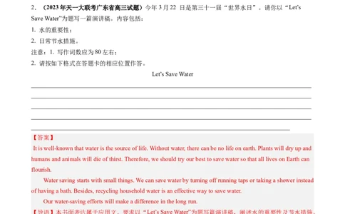 第28讲应用文写作之演讲稿（练）-2024年高考英语一轮复习讲练测（新教材新高考）(解析版)_03高考英语_新高考复习资料_2024年新高考资料_一轮复习资料_第五部分写作