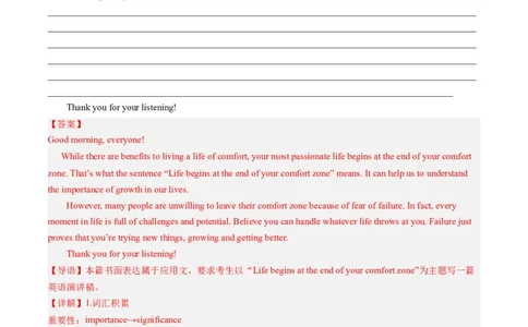 第28讲应用文写作之演讲稿（练）-2024年高考英语一轮复习讲练测（新教材新高考）(解析版)_03高考英语_新高考复习资料_2024年新高考资料_一轮复习资料_第五部分写作