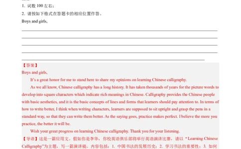 第28讲应用文写作之演讲稿（练）-2024年高考英语一轮复习讲练测（新教材新高考）(解析版)_03高考英语_新高考复习资料_2024年新高考资料_一轮复习资料_第五部分写作