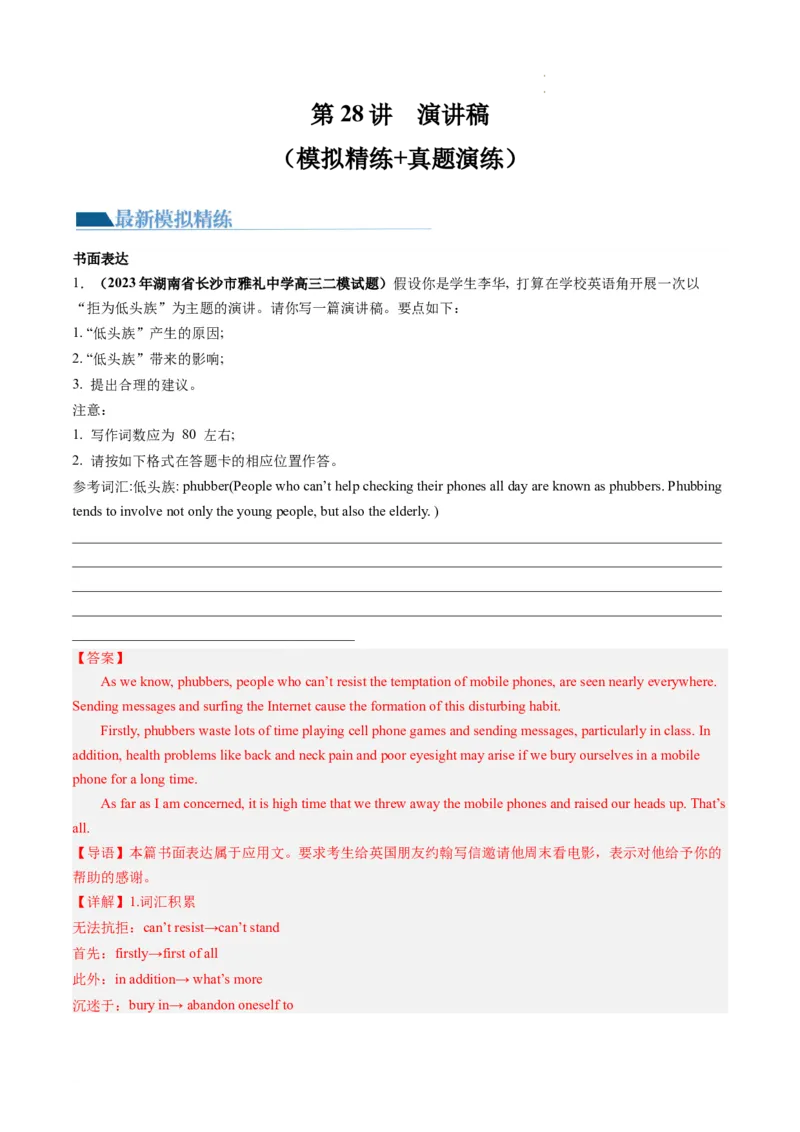 第28讲应用文写作之演讲稿（练）-2024年高考英语一轮复习讲练测（新教材新高考）(解析版)_03高考英语_新高考复习资料_2024年新高考资料_一轮复习资料_第五部分写作