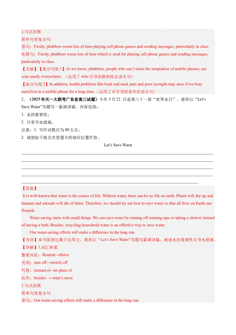 第28讲应用文写作之演讲稿（练）-2024年高考英语一轮复习讲练测（新教材新高考）(解析版)_03高考英语_新高考复习资料_2024年新高考资料_一轮复习资料_第五部分写作