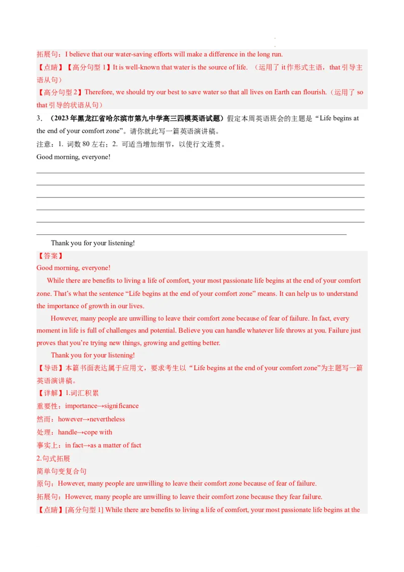 第28讲应用文写作之演讲稿（练）-2024年高考英语一轮复习讲练测（新教材新高考）(解析版)_03高考英语_新高考复习资料_2024年新高考资料_一轮复习资料_第五部分写作