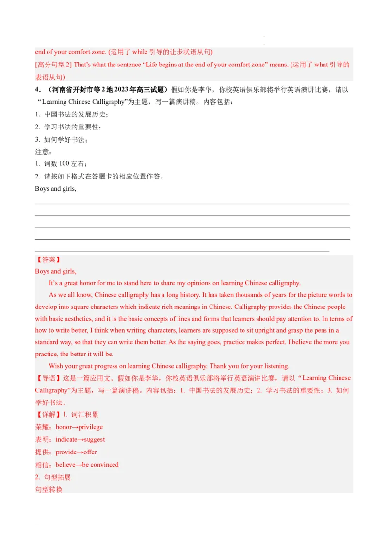 第28讲应用文写作之演讲稿（练）-2024年高考英语一轮复习讲练测（新教材新高考）(解析版)_03高考英语_新高考复习资料_2024年新高考资料_一轮复习资料_第五部分写作