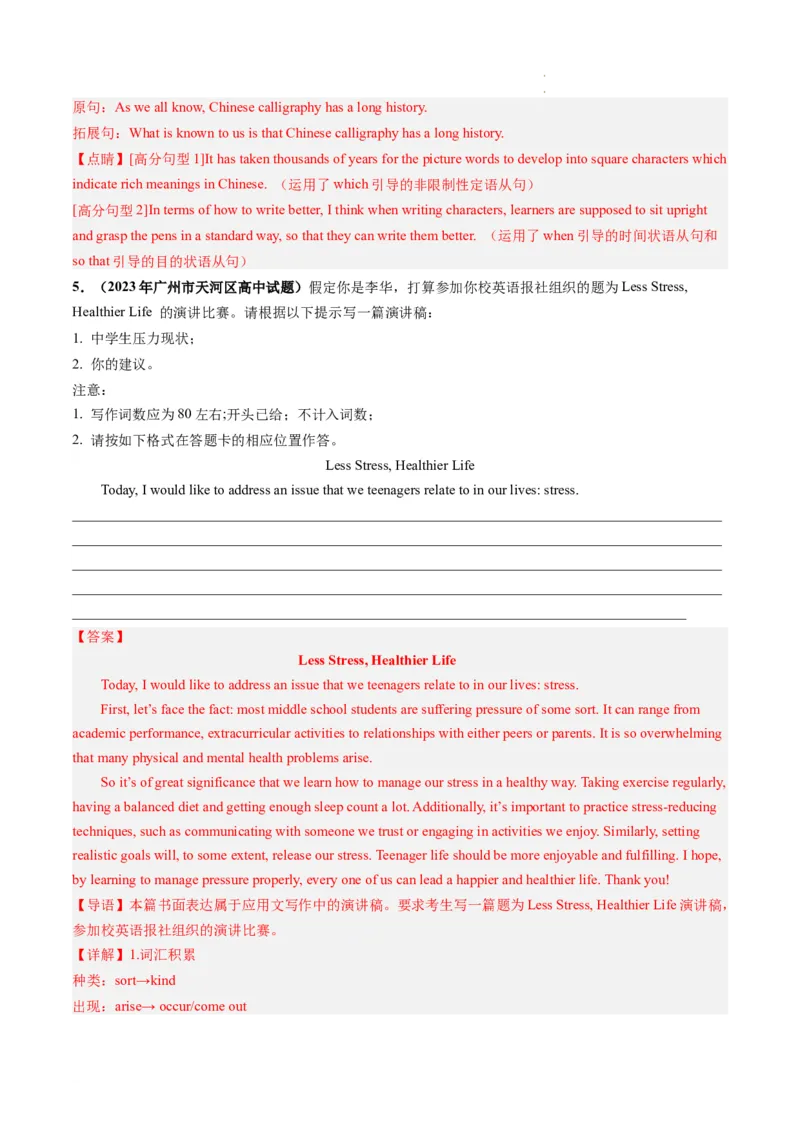 第28讲应用文写作之演讲稿（练）-2024年高考英语一轮复习讲练测（新教材新高考）(解析版)_03高考英语_新高考复习资料_2024年新高考资料_一轮复习资料_第五部分写作