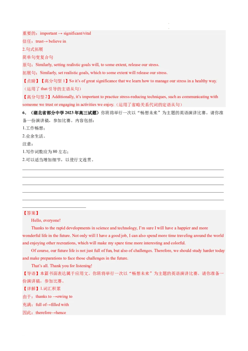 第28讲应用文写作之演讲稿（练）-2024年高考英语一轮复习讲练测（新教材新高考）(解析版)_03高考英语_新高考复习资料_2024年新高考资料_一轮复习资料_第五部分写作