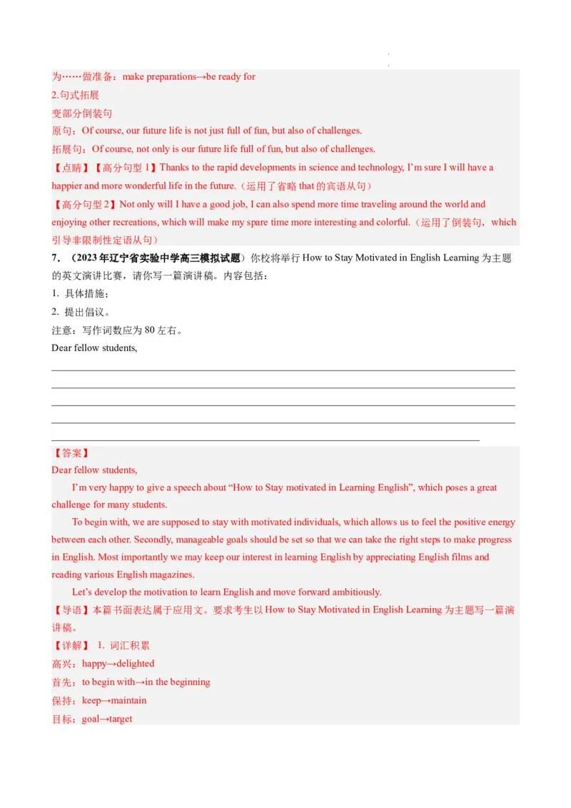 第28讲应用文写作之演讲稿（练）-2024年高考英语一轮复习讲练测（新教材新高考）(解析版)_03高考英语_新高考复习资料_2024年新高考资料_一轮复习资料_第五部分写作