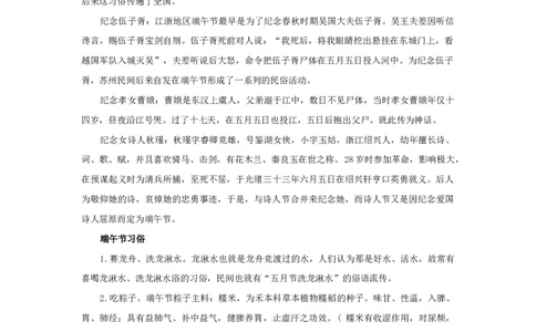 端午节相关内容_小学1-6年级常用的上册资源汇总_六年级上册资料(1)_七彩课堂人教版数学六年级上册教学资源包_教师工作包_6班队会活动_主题班会方案_相关文本和图片_节日_文字