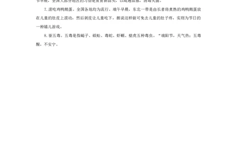 端午节相关内容_小学1-6年级常用的上册资源汇总_六年级上册资料(1)_七彩课堂人教版数学六年级上册教学资源包_教师工作包_6班队会活动_主题班会方案_相关文本和图片_节日_文字