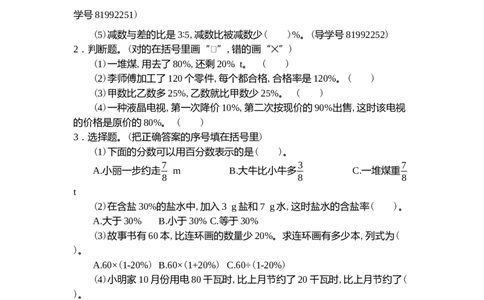 第六单元测试卷（二）_小学1-6年级常用的上册资源汇总_六年级上册资料(1)_七彩课堂人教版数学六年级上册教学资源包_第六单元百分数（一）_单元资料汇总_单元测试卷