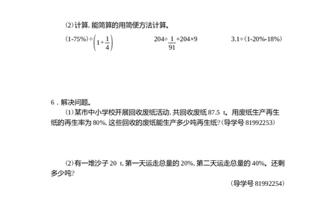 第六单元测试卷（二）_小学1-6年级常用的上册资源汇总_六年级上册资料(1)_七彩课堂人教版数学六年级上册教学资源包_第六单元百分数（一）_单元资料汇总_单元测试卷