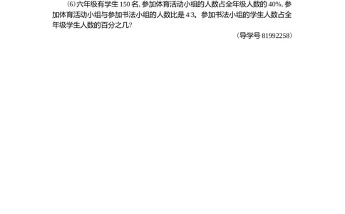 第六单元测试卷（二）_小学1-6年级常用的上册资源汇总_六年级上册资料(1)_七彩课堂人教版数学六年级上册教学资源包_第六单元百分数（一）_单元资料汇总_单元测试卷