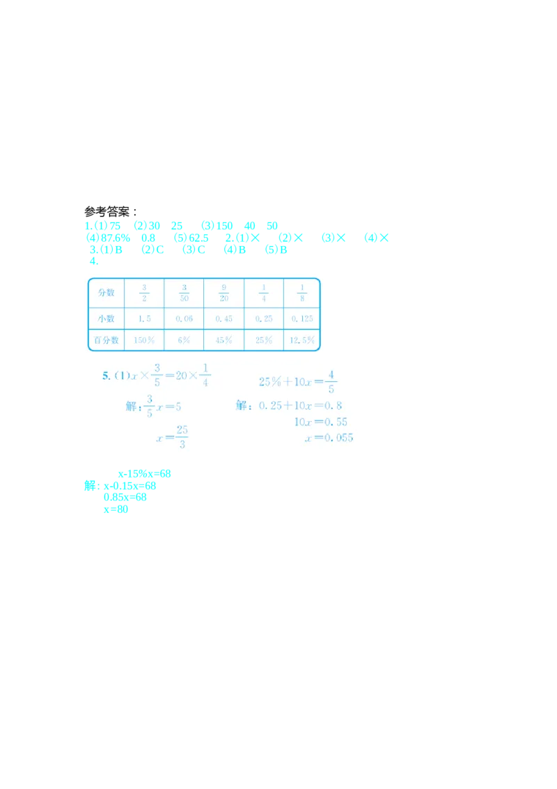 第六单元测试卷（二）_小学1-6年级常用的上册资源汇总_六年级上册资料(1)_七彩课堂人教版数学六年级上册教学资源包_第六单元百分数（一）_单元资料汇总_单元测试卷