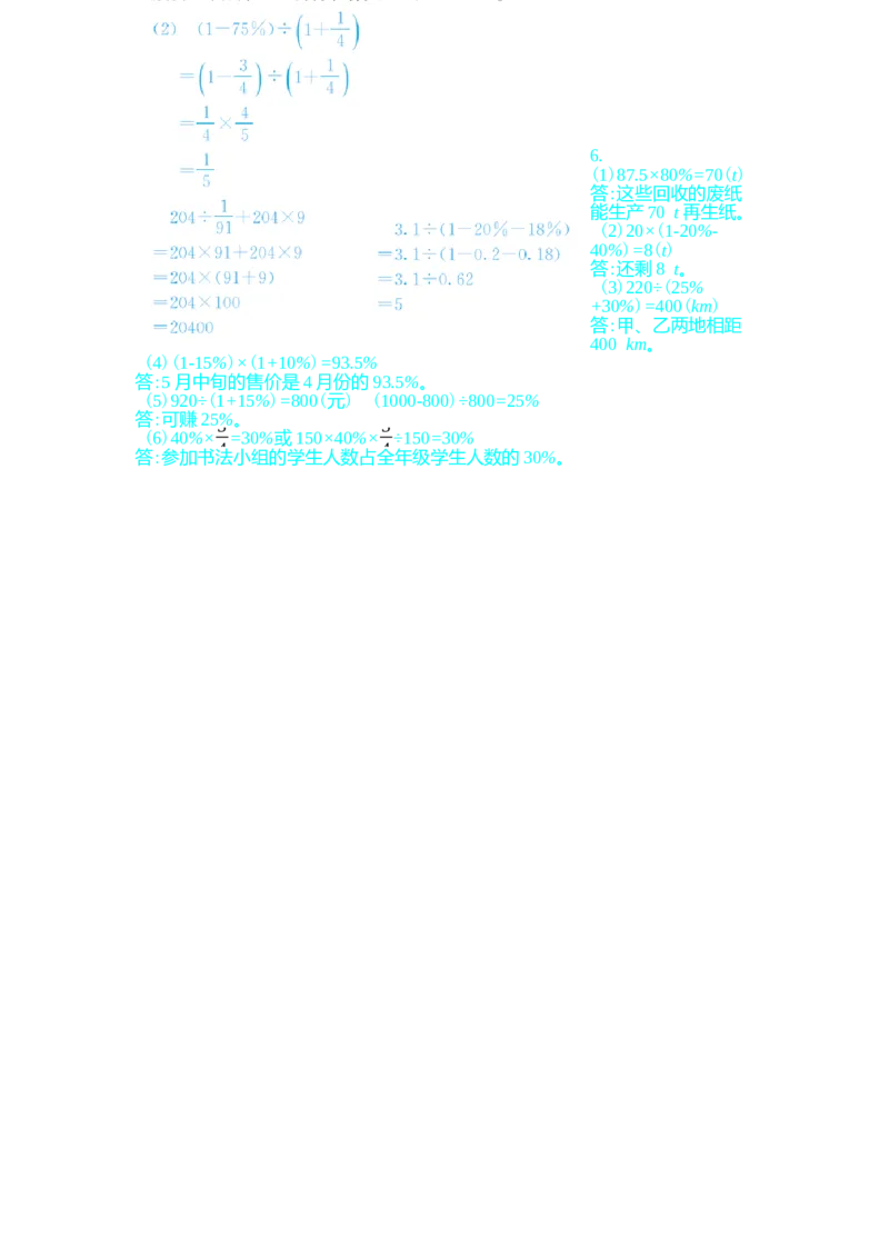 第六单元测试卷（二）_小学1-6年级常用的上册资源汇总_六年级上册资料(1)_七彩课堂人教版数学六年级上册教学资源包_第六单元百分数（一）_单元资料汇总_单元测试卷