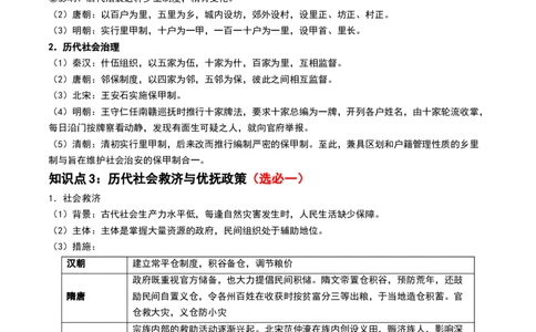 第12讲中国古代的户籍制度、社会治理与医疗卫生（解析版）_07高考历史_新高考复习资料_2024年新高考复习资料_一轮复习资料_讲义+练习_956
