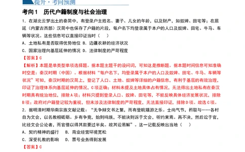 第12讲中国古代的户籍制度、社会治理与医疗卫生（解析版）_07高考历史_新高考复习资料_2024年新高考复习资料_一轮复习资料_讲义+练习_956