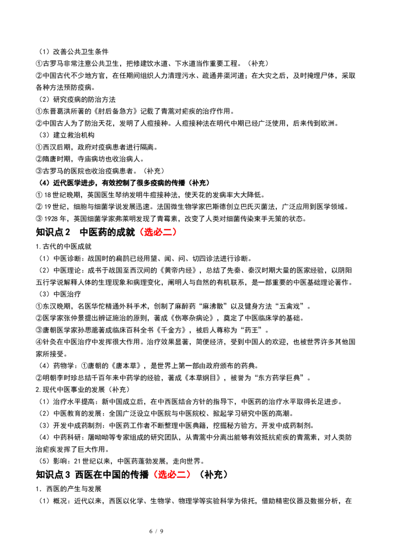 第12讲中国古代的户籍制度、社会治理与医疗卫生（解析版）_07高考历史_新高考复习资料_2024年新高考复习资料_一轮复习资料_讲义+练习_956
