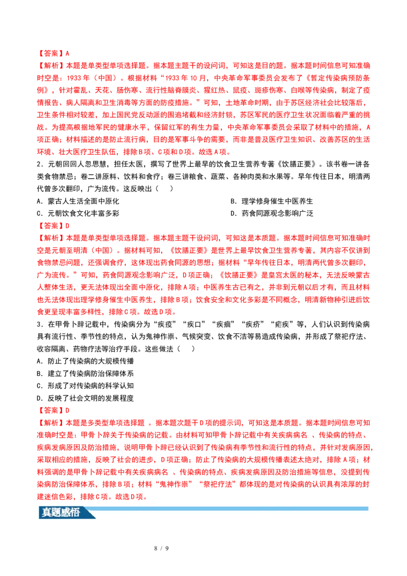 第12讲中国古代的户籍制度、社会治理与医疗卫生（解析版）_07高考历史_新高考复习资料_2024年新高考复习资料_一轮复习资料_讲义+练习_956