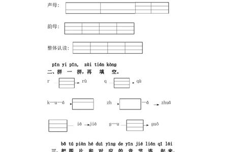 第三单元提升练习_25秋1-6年级语文上册课件教案_25秋统编版语文一年级上册_统编版语文一年级上册教学资源包（25秋七彩课堂）_3.第三单元_单元复习_第三单元提升练习