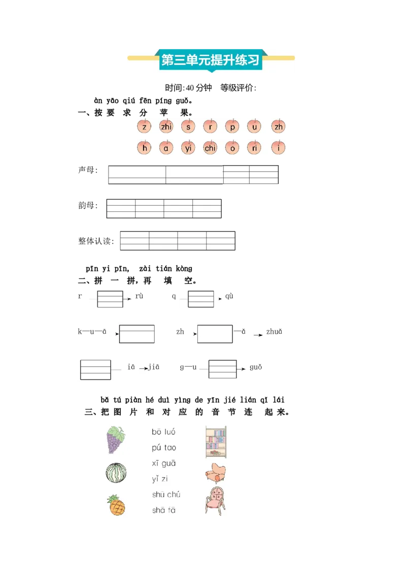 第三单元提升练习_25秋1-6年级语文上册课件教案_25秋统编版语文一年级上册_统编版语文一年级上册教学资源包（25秋七彩课堂）_3.第三单元_单元复习_第三单元提升练习