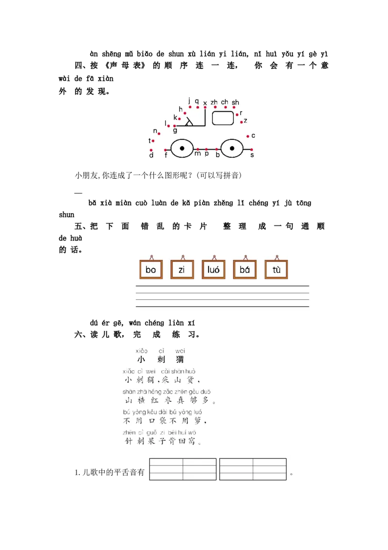 第三单元提升练习_25秋1-6年级语文上册课件教案_25秋统编版语文一年级上册_统编版语文一年级上册教学资源包（25秋七彩课堂）_3.第三单元_单元复习_第三单元提升练习