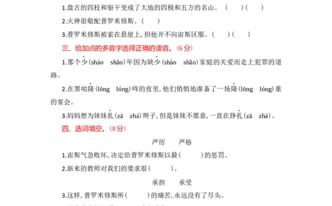 部编版四年级语文第四单元测试题1(1)_小学1-6年级常用的上册资源汇总_四年级上册资料(1)