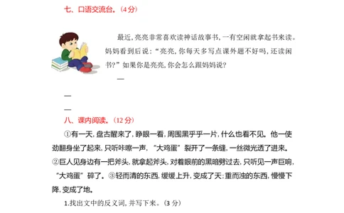 部编版四年级语文第四单元测试题1(1)_小学1-6年级常用的上册资源汇总_四年级上册资料(1)