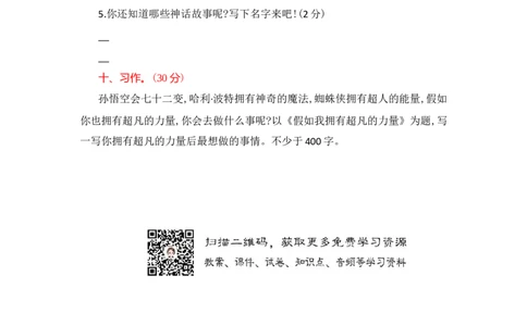 部编版四年级语文第四单元测试题1(1)_小学1-6年级常用的上册资源汇总_四年级上册资料(1)
