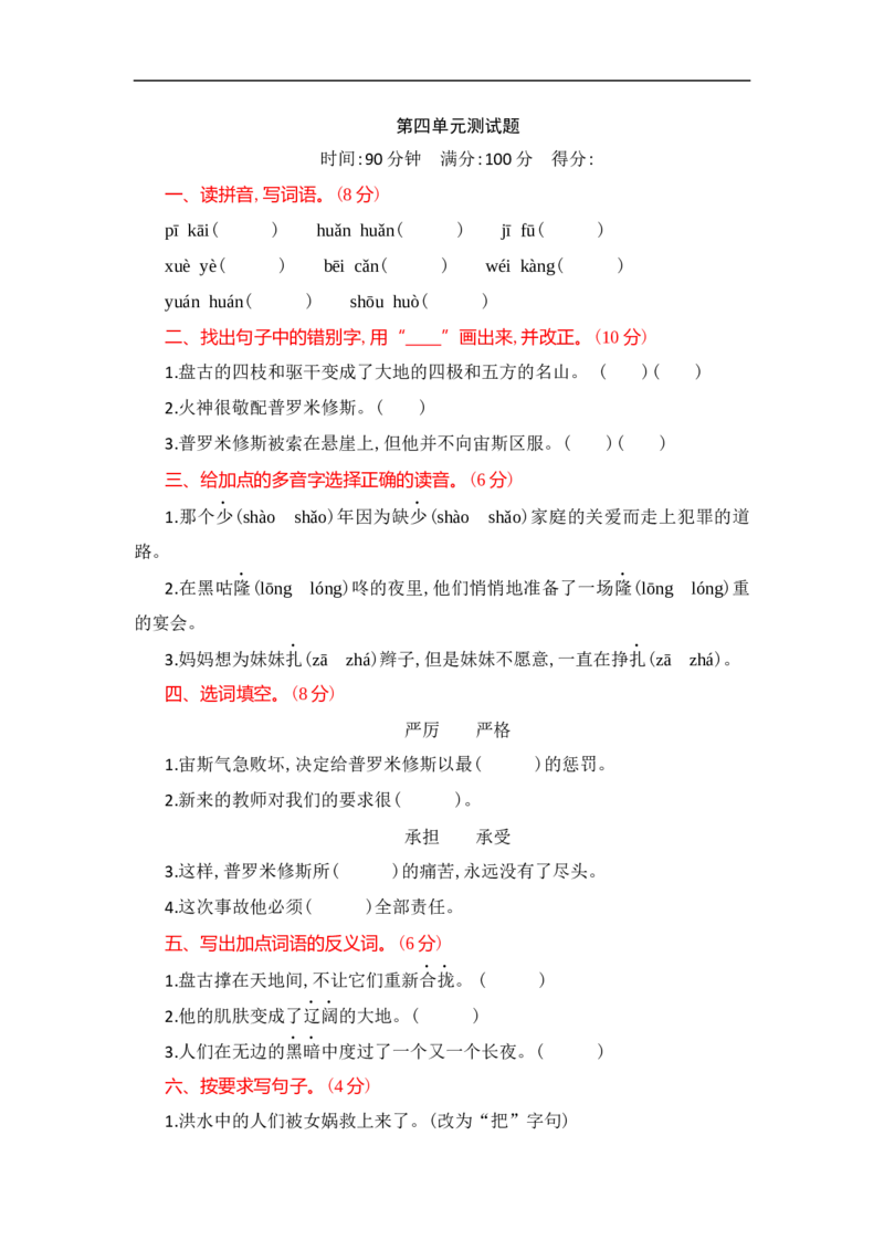 部编版四年级语文第四单元测试题1(1)_小学1-6年级常用的上册资源汇总_四年级上册资料(1)