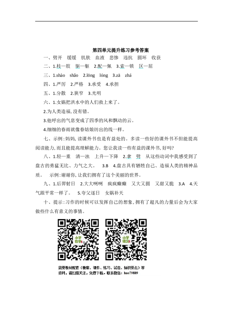 部编版四年级语文第四单元测试题1(1)_小学1-6年级常用的上册资源汇总_四年级上册资料(1)