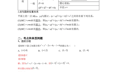 第26讲圆的方程（解析）-2023年高考一轮复习精讲精练必备_02高考数学_新高考复习资料_2023年新高考资料_一轮复习_2023年高考数学一轮复习精讲精练宝典（新高考专用）