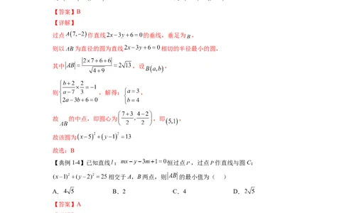 第26讲圆的方程（解析）-2023年高考一轮复习精讲精练必备_02高考数学_新高考复习资料_2023年新高考资料_一轮复习_2023年高考数学一轮复习精讲精练宝典（新高考专用）