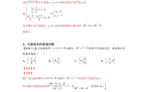 第26讲圆的方程（解析）-2023年高考一轮复习精讲精练必备_02高考数学_新高考复习资料_2023年新高考资料_一轮复习_2023年高考数学一轮复习精讲精练宝典（新高考专用）