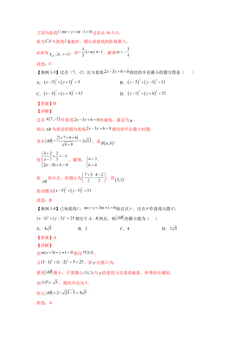 第26讲圆的方程（解析）-2023年高考一轮复习精讲精练必备_02高考数学_新高考复习资料_2023年新高考资料_一轮复习_2023年高考数学一轮复习精讲精练宝典（新高考专用）