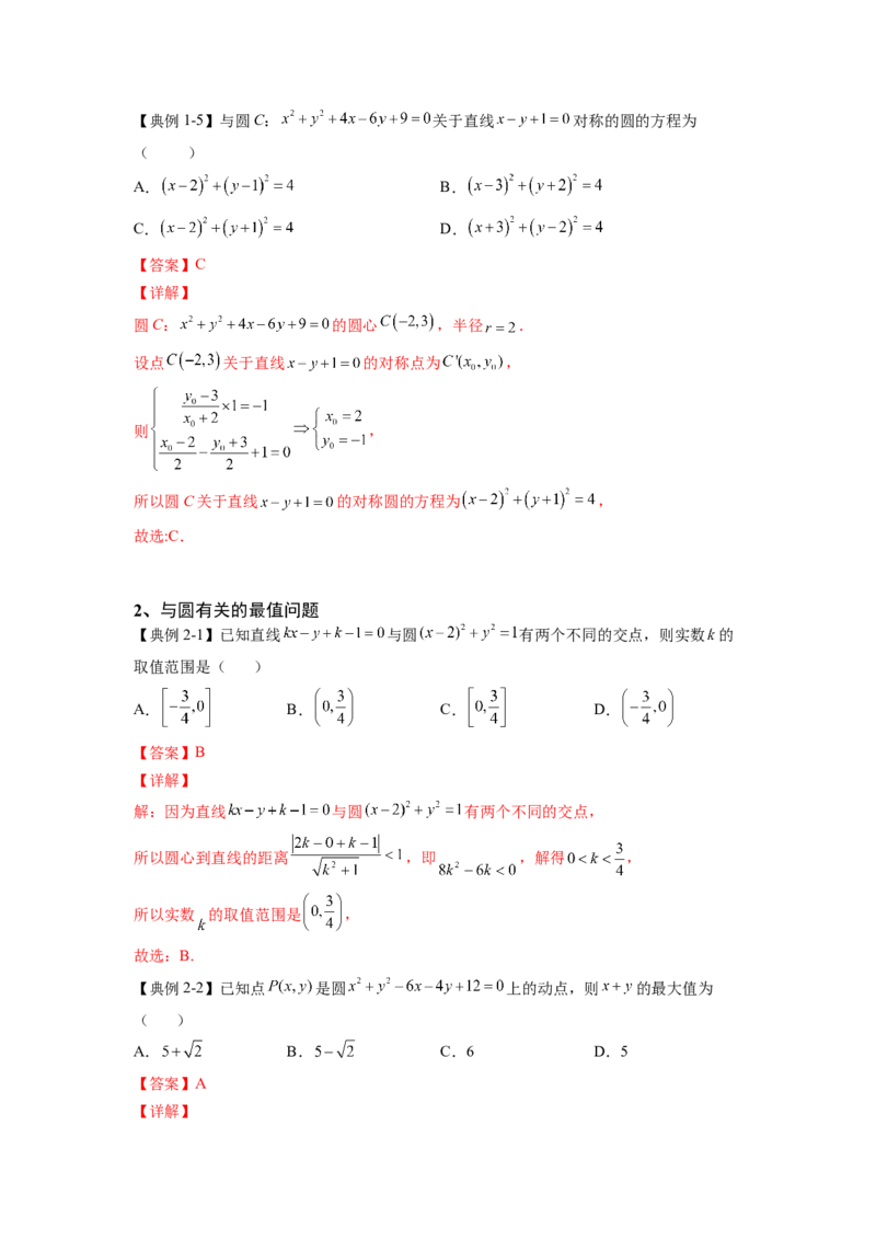 第26讲圆的方程（解析）-2023年高考一轮复习精讲精练必备_02高考数学_新高考复习资料_2023年新高考资料_一轮复习_2023年高考数学一轮复习精讲精练宝典（新高考专用）