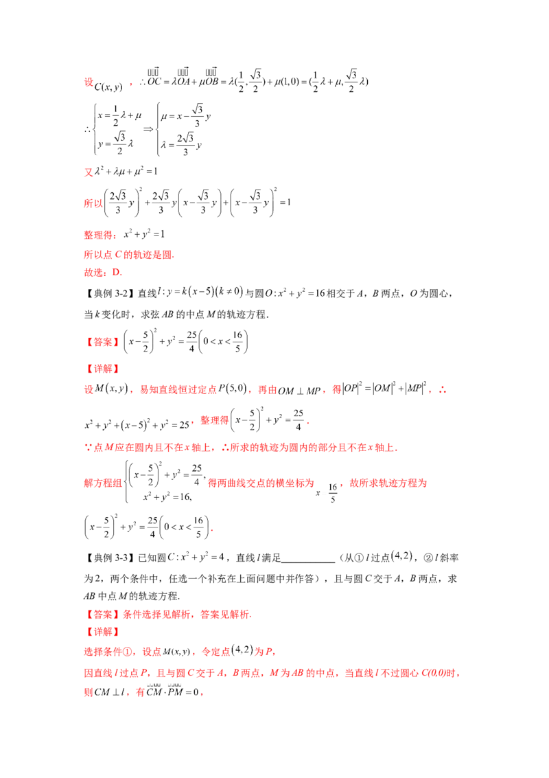 第26讲圆的方程（解析）-2023年高考一轮复习精讲精练必备_02高考数学_新高考复习资料_2023年新高考资料_一轮复习_2023年高考数学一轮复习精讲精练宝典（新高考专用）
