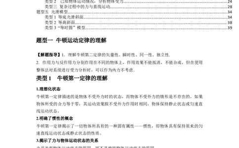 专题05牛顿运动定律的基本应用（解析版）_04高考物理_新高考复习资料_2024新高考复习资料_一轮复习资料_完2024届高考物理一轮复习热点题型归类训练_专题05牛顿运动定律的基本应用