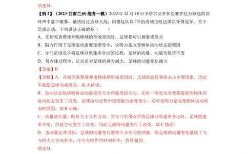 专题05牛顿运动定律的基本应用（解析版）_04高考物理_新高考复习资料_2024新高考复习资料_一轮复习资料_完2024届高考物理一轮复习热点题型归类训练_专题05牛顿运动定律的基本应用