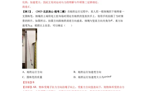 专题05牛顿运动定律的基本应用（解析版）_04高考物理_新高考复习资料_2024新高考复习资料_一轮复习资料_完2024届高考物理一轮复习热点题型归类训练_专题05牛顿运动定律的基本应用