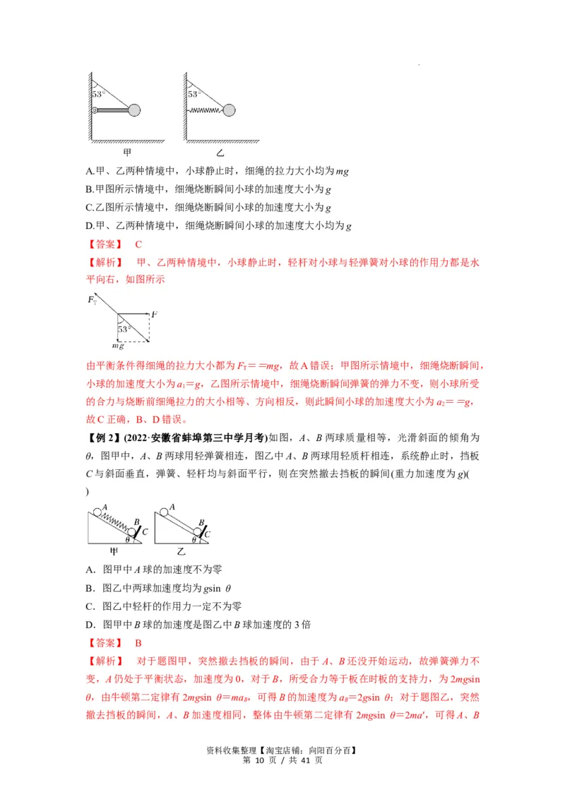 专题05牛顿运动定律的基本应用（解析版）_04高考物理_新高考复习资料_2024新高考复习资料_一轮复习资料_完2024届高考物理一轮复习热点题型归类训练_专题05牛顿运动定律的基本应用
