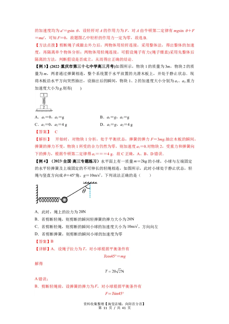 专题05牛顿运动定律的基本应用（解析版）_04高考物理_新高考复习资料_2024新高考复习资料_一轮复习资料_完2024届高考物理一轮复习热点题型归类训练_专题05牛顿运动定律的基本应用