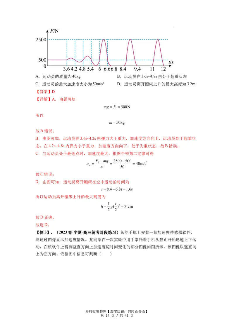 专题05牛顿运动定律的基本应用（解析版）_04高考物理_新高考复习资料_2024新高考复习资料_一轮复习资料_完2024届高考物理一轮复习热点题型归类训练_专题05牛顿运动定律的基本应用