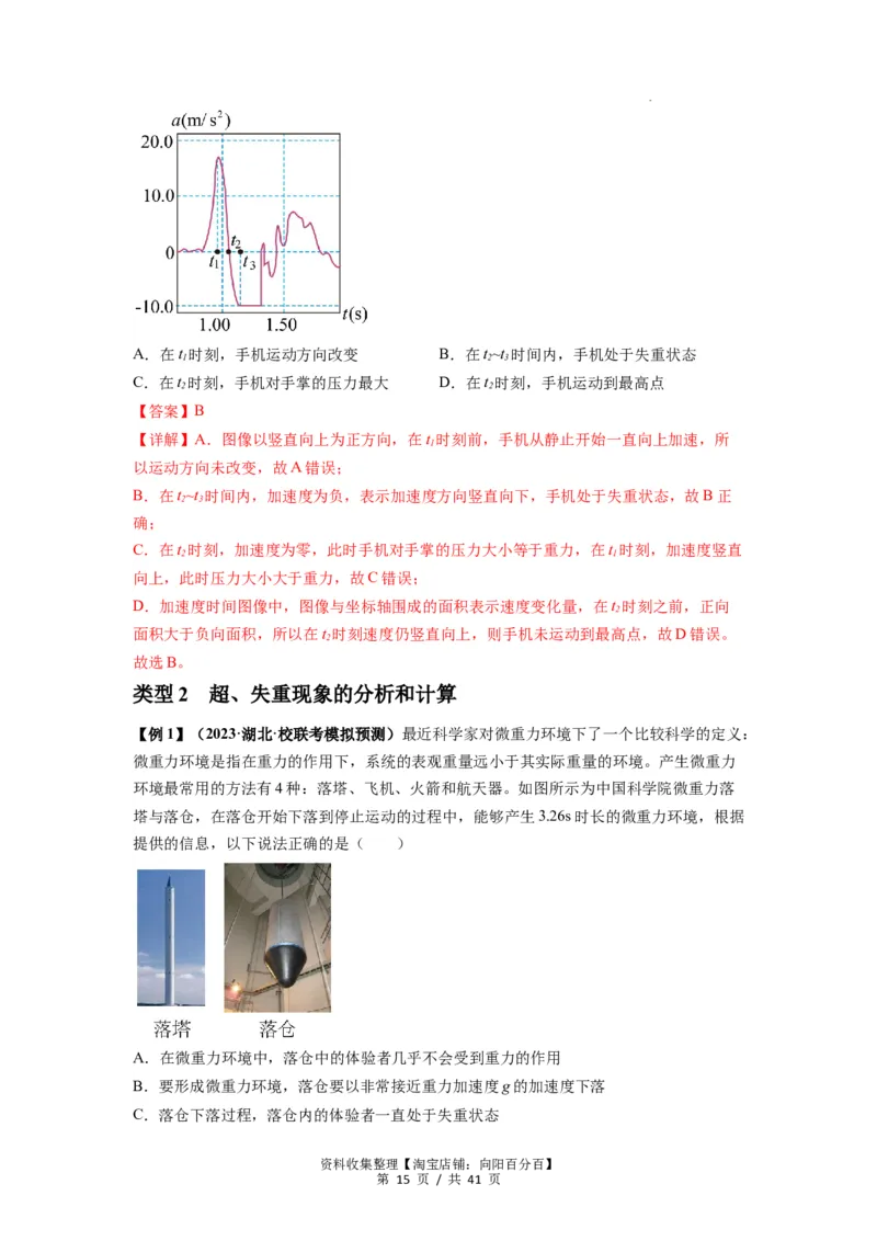 专题05牛顿运动定律的基本应用（解析版）_04高考物理_新高考复习资料_2024新高考复习资料_一轮复习资料_完2024届高考物理一轮复习热点题型归类训练_专题05牛顿运动定律的基本应用