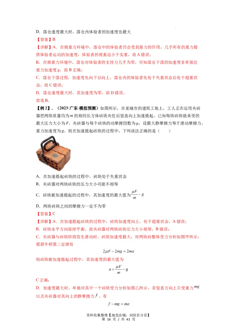 专题05牛顿运动定律的基本应用（解析版）_04高考物理_新高考复习资料_2024新高考复习资料_一轮复习资料_完2024届高考物理一轮复习热点题型归类训练_专题05牛顿运动定律的基本应用