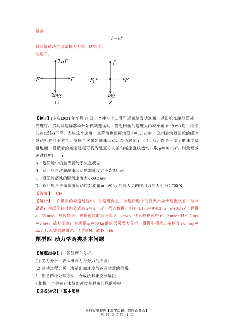 专题05牛顿运动定律的基本应用（解析版）_04高考物理_新高考复习资料_2024新高考复习资料_一轮复习资料_完2024届高考物理一轮复习热点题型归类训练_专题05牛顿运动定律的基本应用