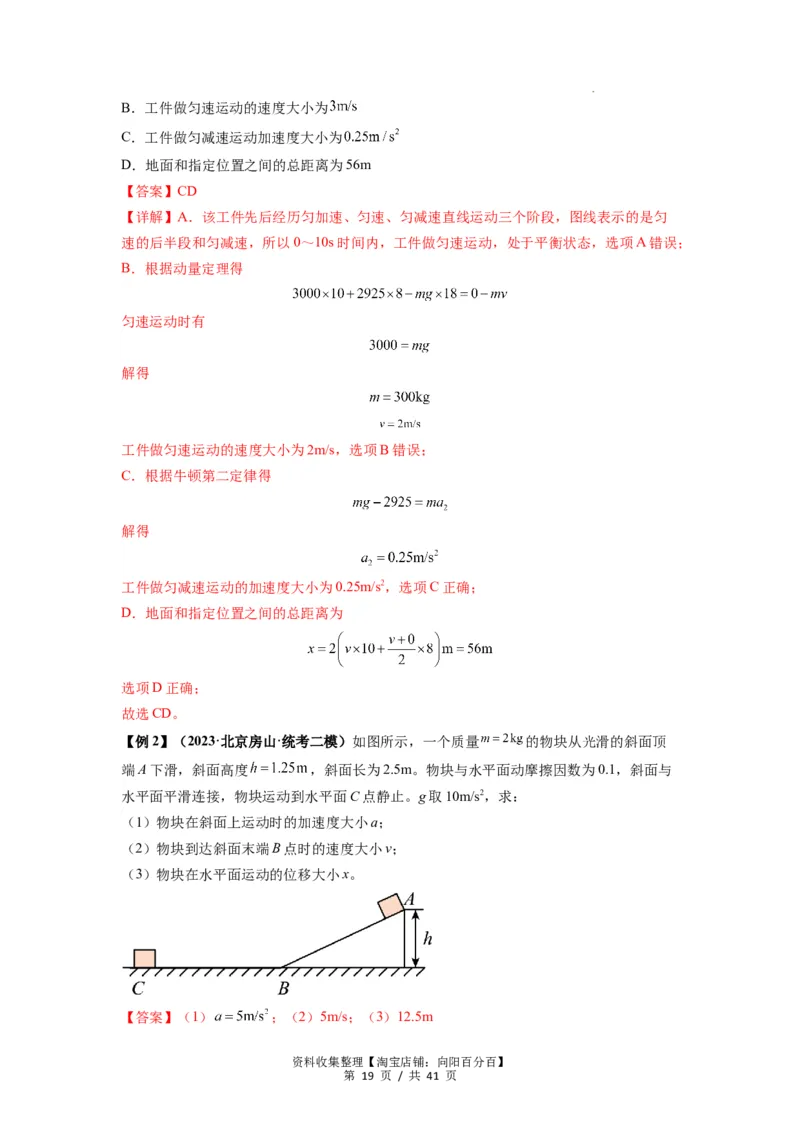 专题05牛顿运动定律的基本应用（解析版）_04高考物理_新高考复习资料_2024新高考复习资料_一轮复习资料_完2024届高考物理一轮复习热点题型归类训练_专题05牛顿运动定律的基本应用