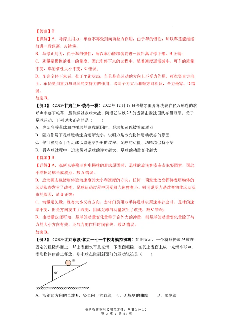 专题05牛顿运动定律的基本应用（解析版）_04高考物理_新高考复习资料_2024新高考复习资料_一轮复习资料_完2024届高考物理一轮复习热点题型归类训练_专题05牛顿运动定律的基本应用