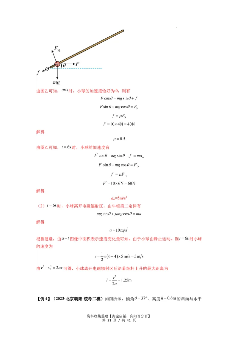 专题05牛顿运动定律的基本应用（解析版）_04高考物理_新高考复习资料_2024新高考复习资料_一轮复习资料_完2024届高考物理一轮复习热点题型归类训练_专题05牛顿运动定律的基本应用